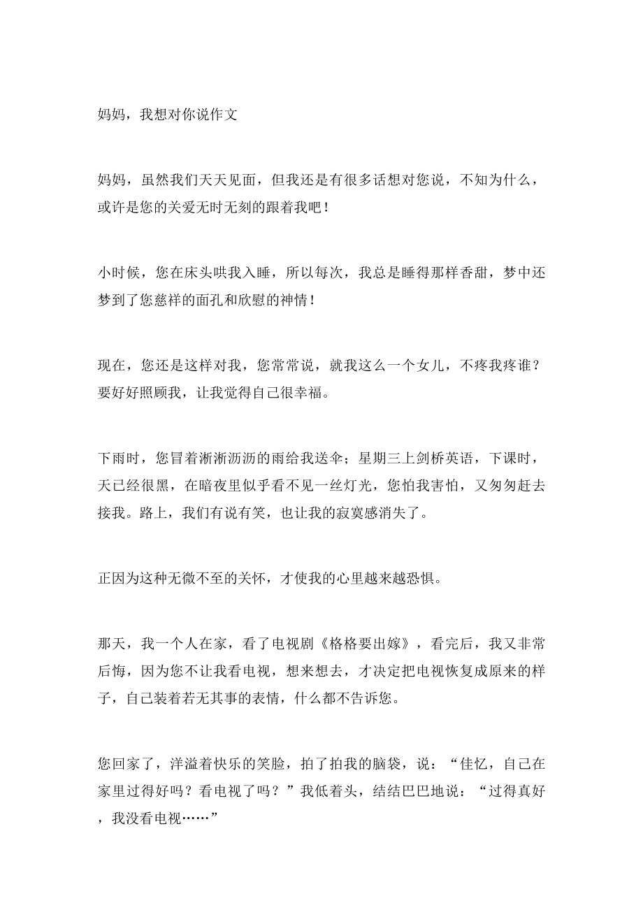 一件令我感动的事作文(1).docx_第3页