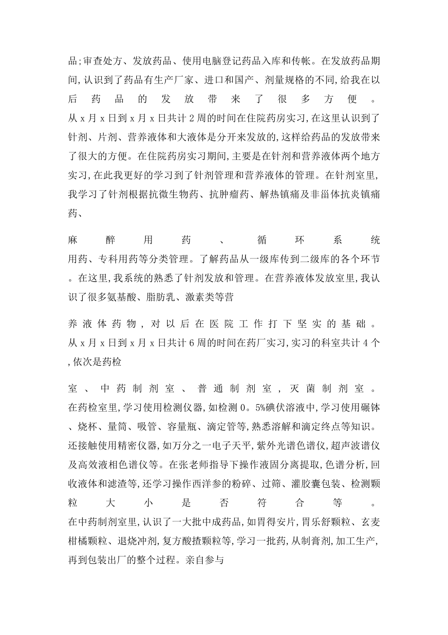 中心药房实习自我鉴定.docx_第2页