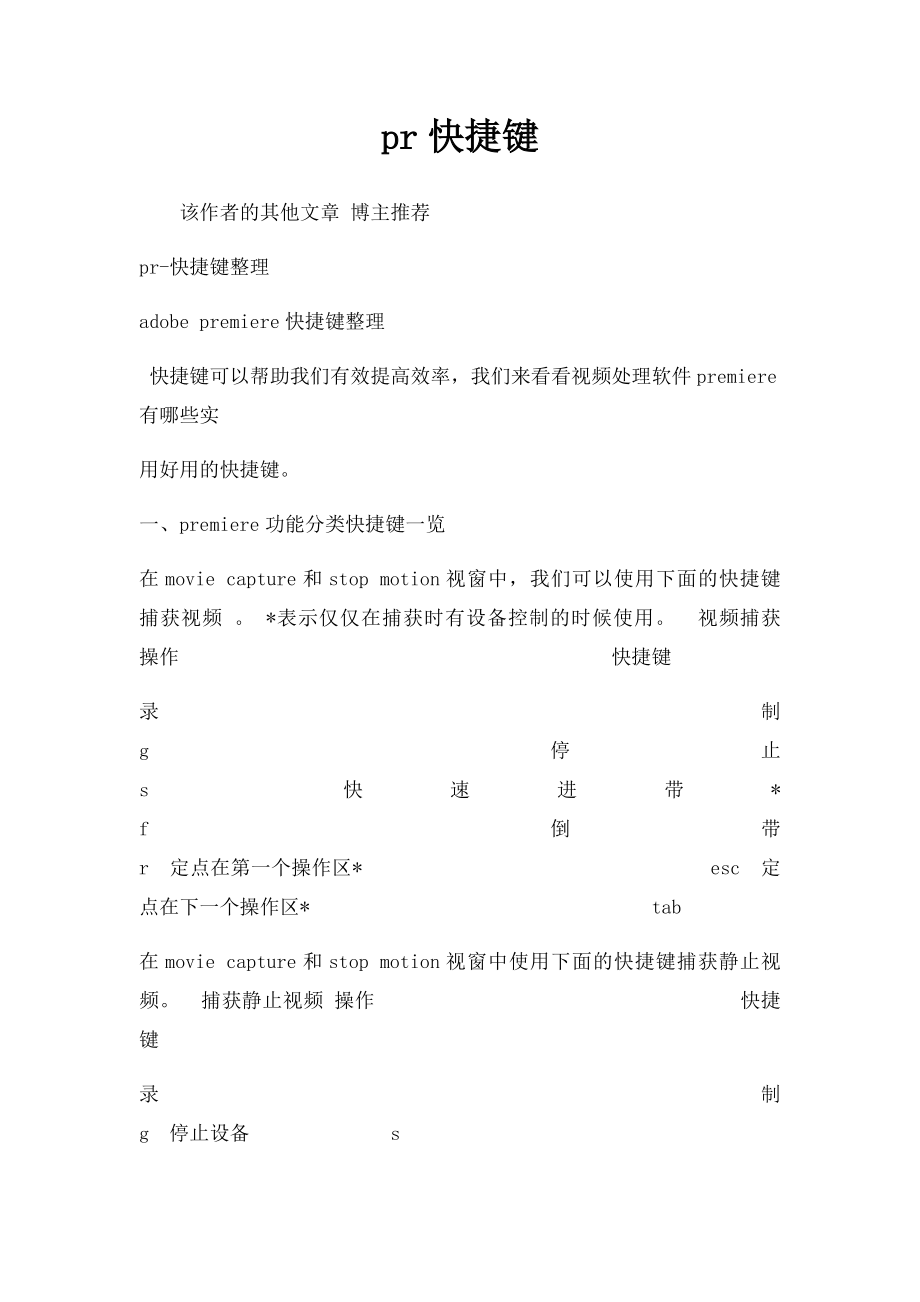 pr快捷键.docx_第1页