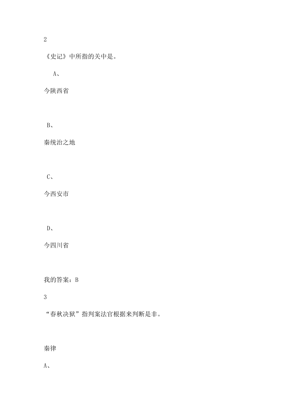 2015秦汉史满分考试答案.docx_第2页