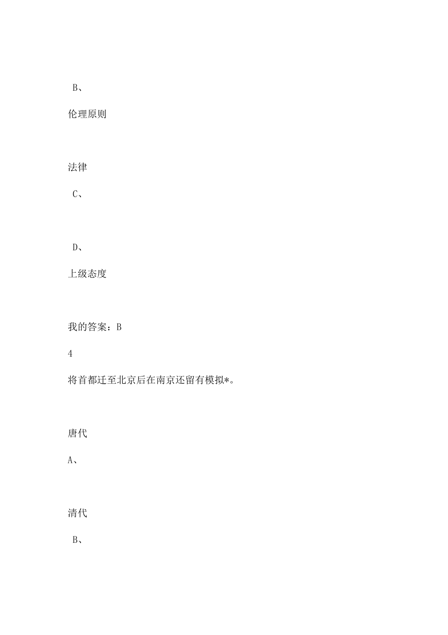 2015秦汉史满分考试答案.docx_第3页