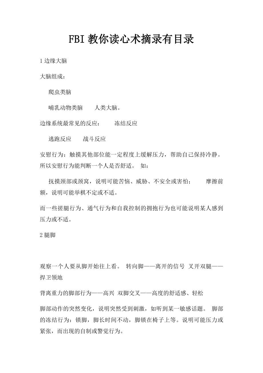 FBI教你读心术摘录有目录.docx_第1页