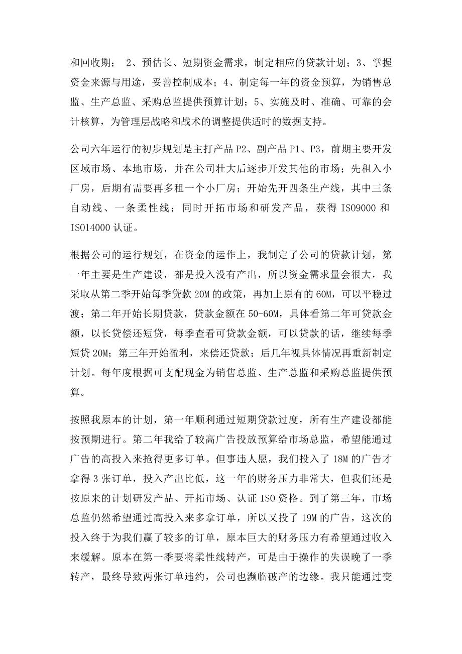 ERP财务总监总结报告.docx_第2页