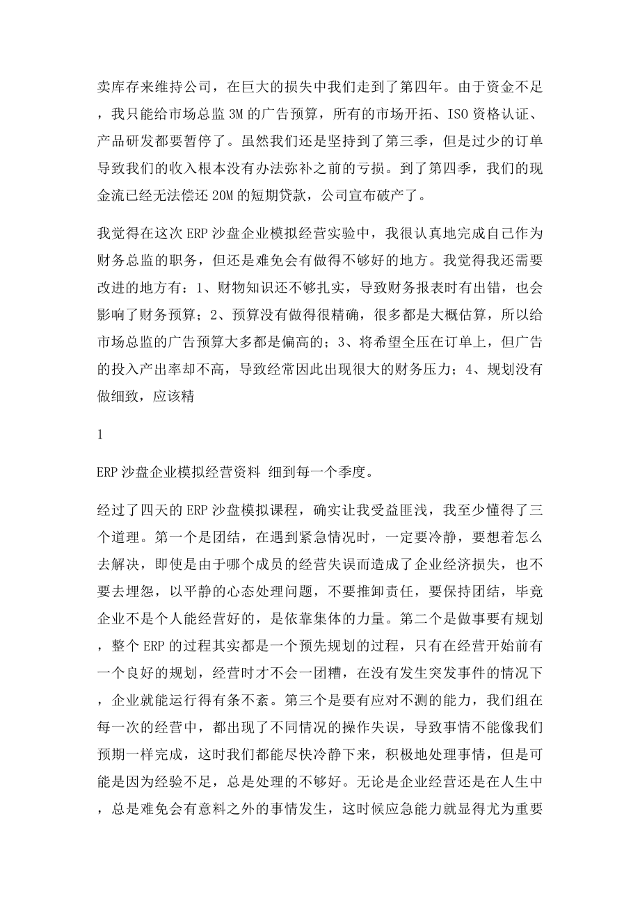 ERP财务总监总结报告.docx_第3页