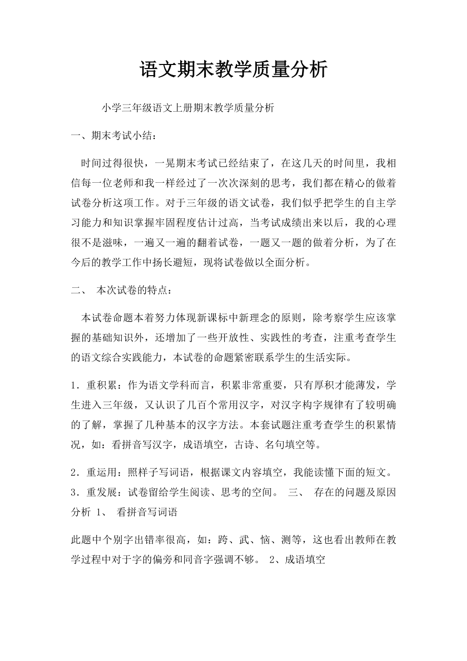 语文期末教学质量分析.docx_第1页