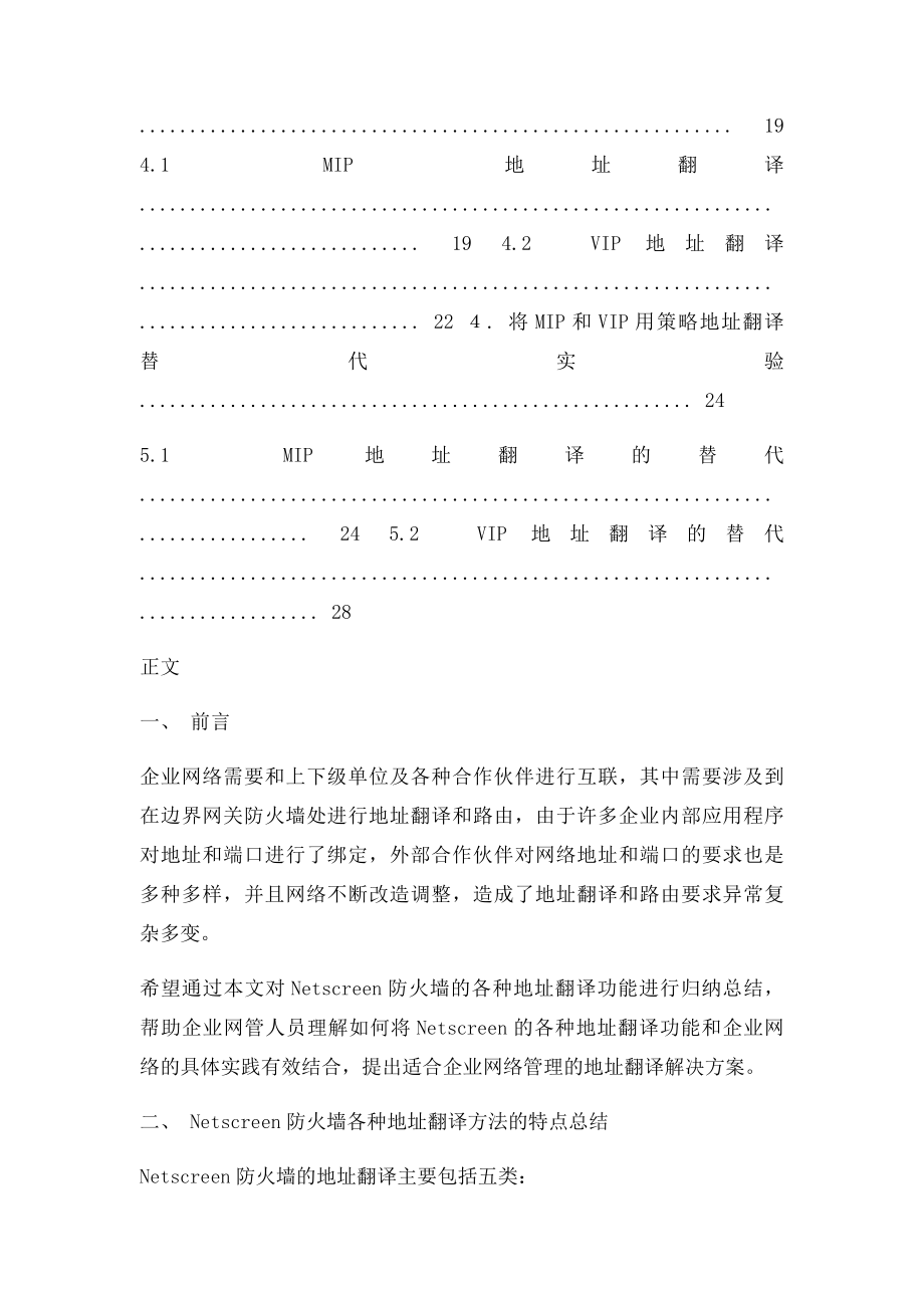 Juniper FW网络地址翻译方法总结和实验.docx_第2页