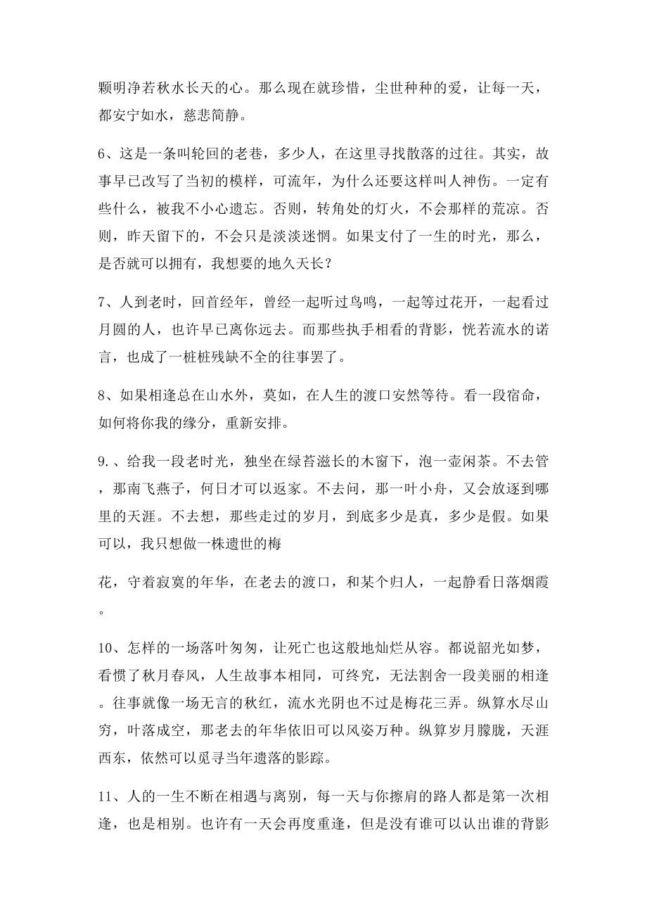 一生中无数次的相逢.docx_第2页