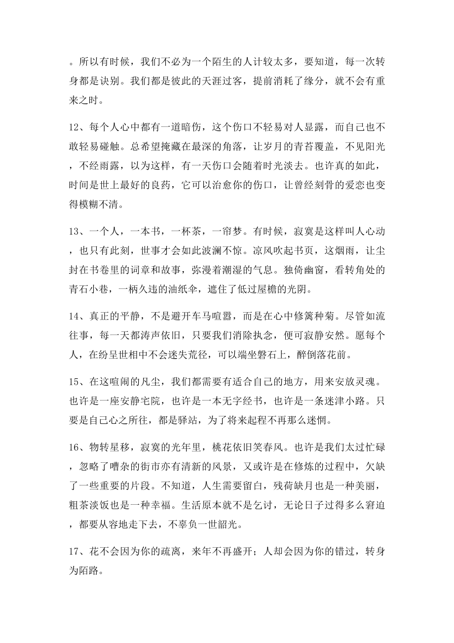 一生中无数次的相逢.docx_第3页