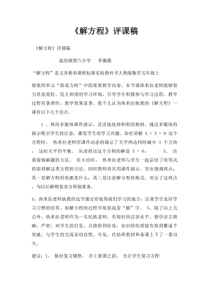 《解方程》评课稿.docx