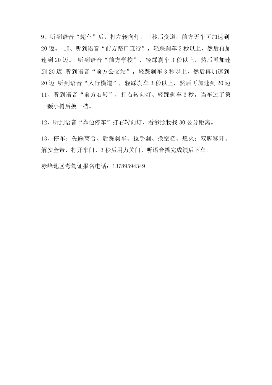 赤峰驾照科目三考试流程.docx_第2页