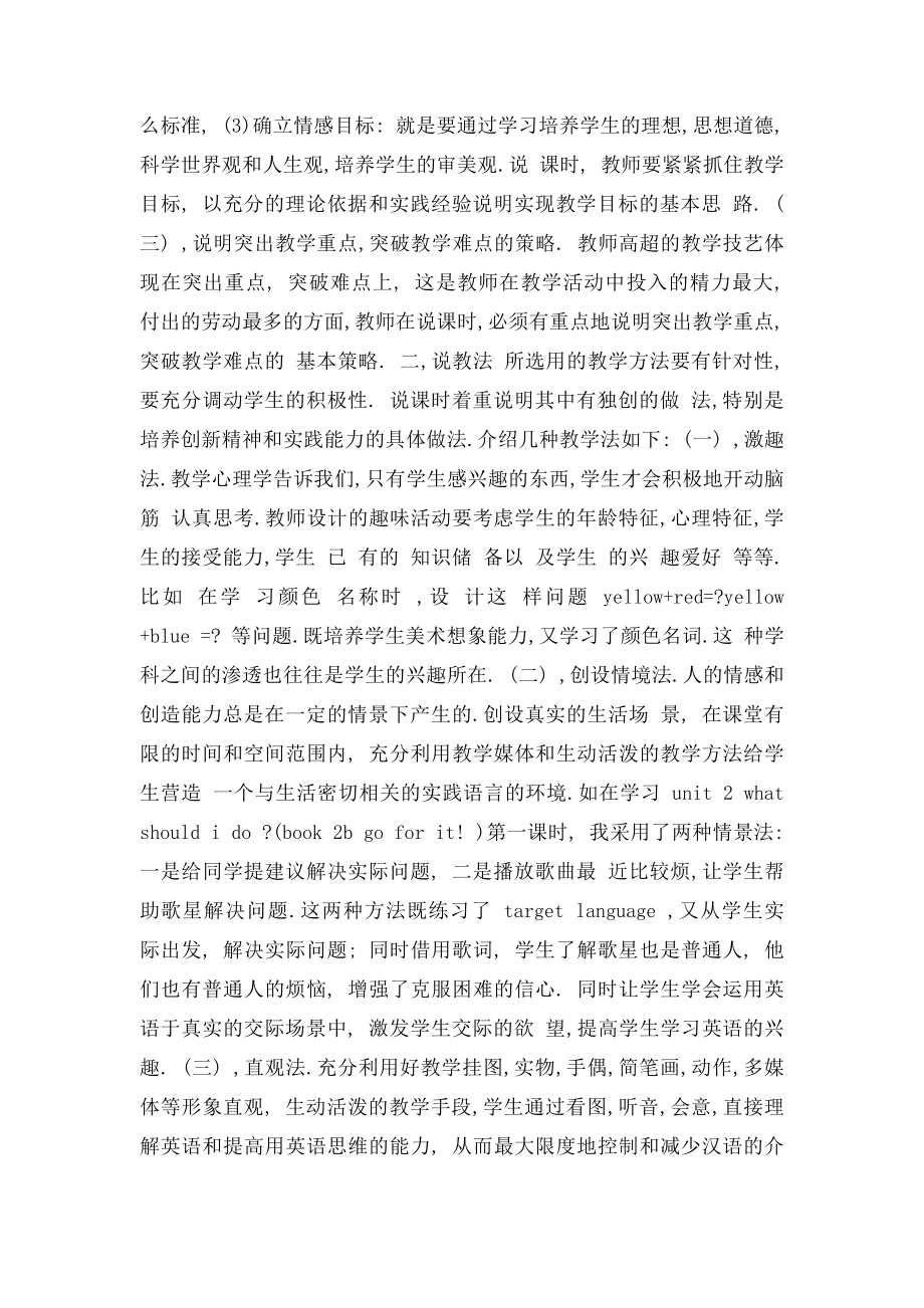 中学英语的说课步骤.docx_第2页