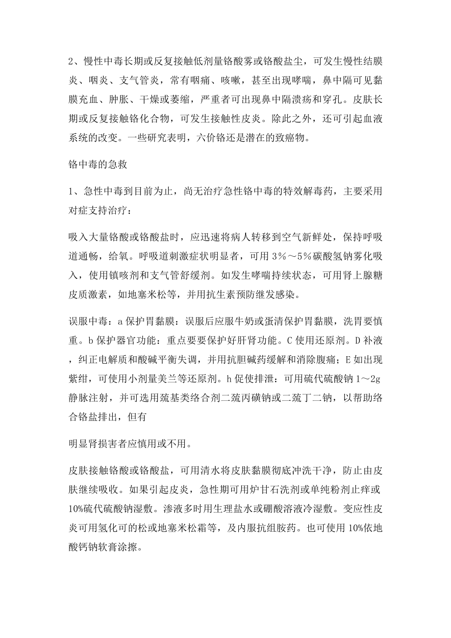 铬中毒诊断与治疗.docx_第2页