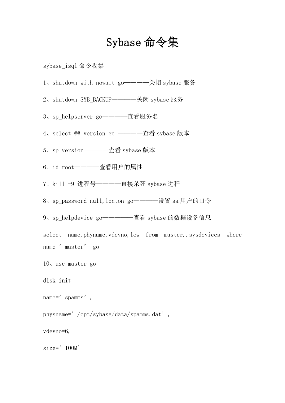 Sybase命令集.docx_第1页