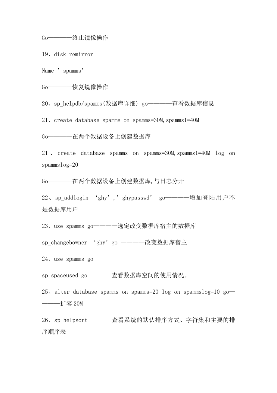 Sybase命令集.docx_第3页