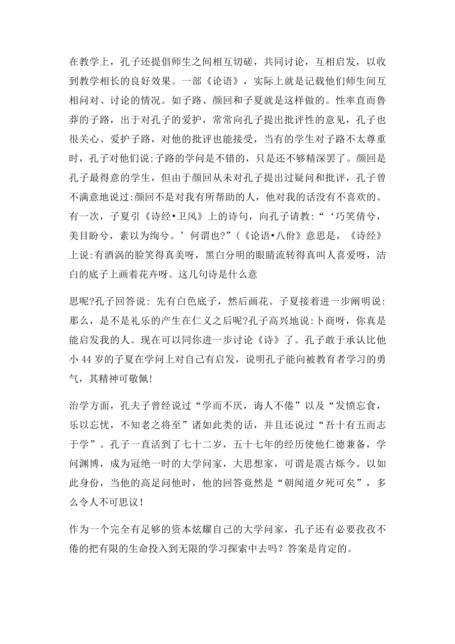 专门的读书笔记论语读后感5000字.docx_第2页