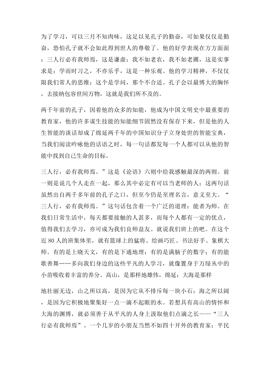 专门的读书笔记论语读后感5000字.docx_第3页