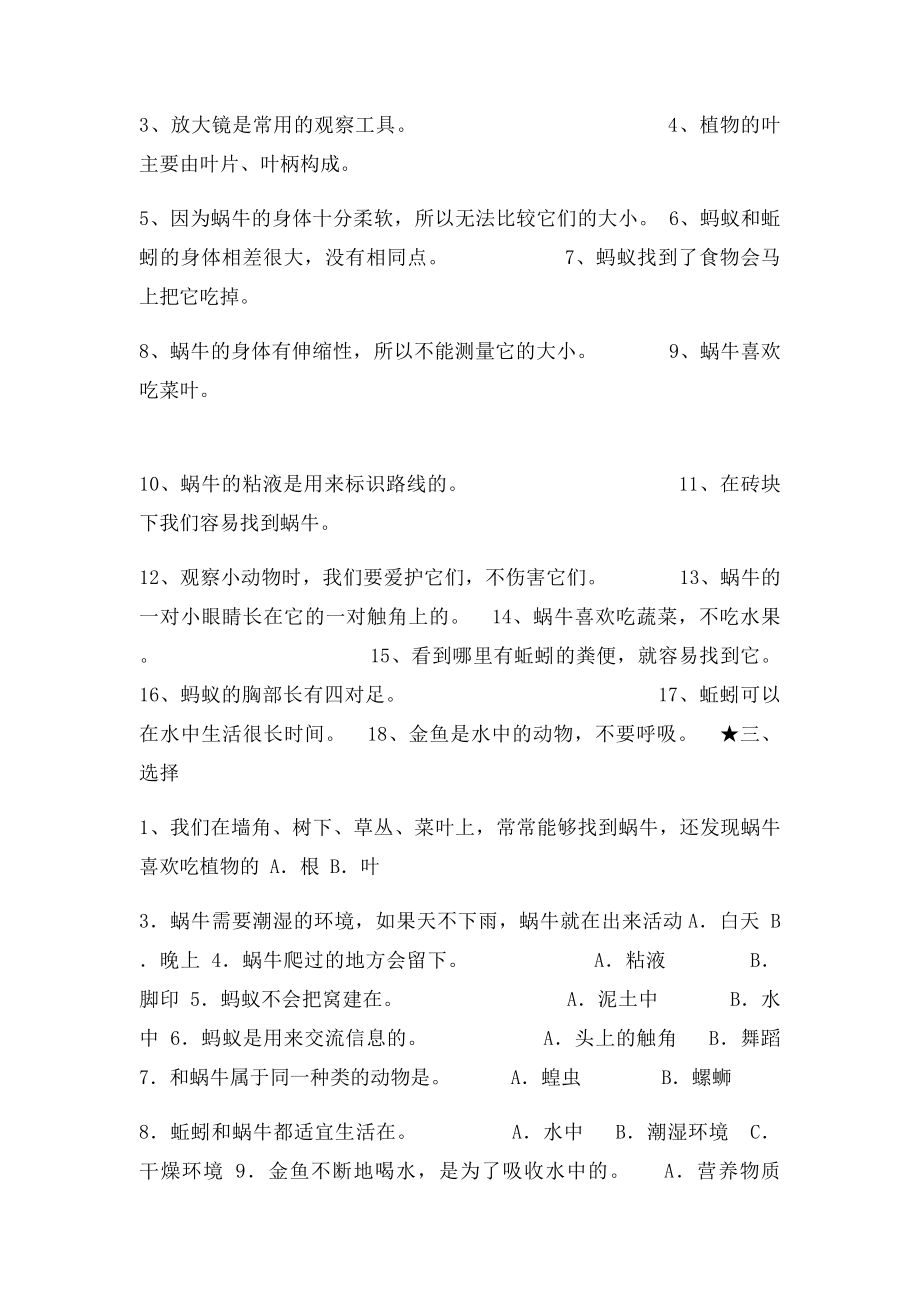 三年级科学复习资料 第二单元知识点.docx_第2页