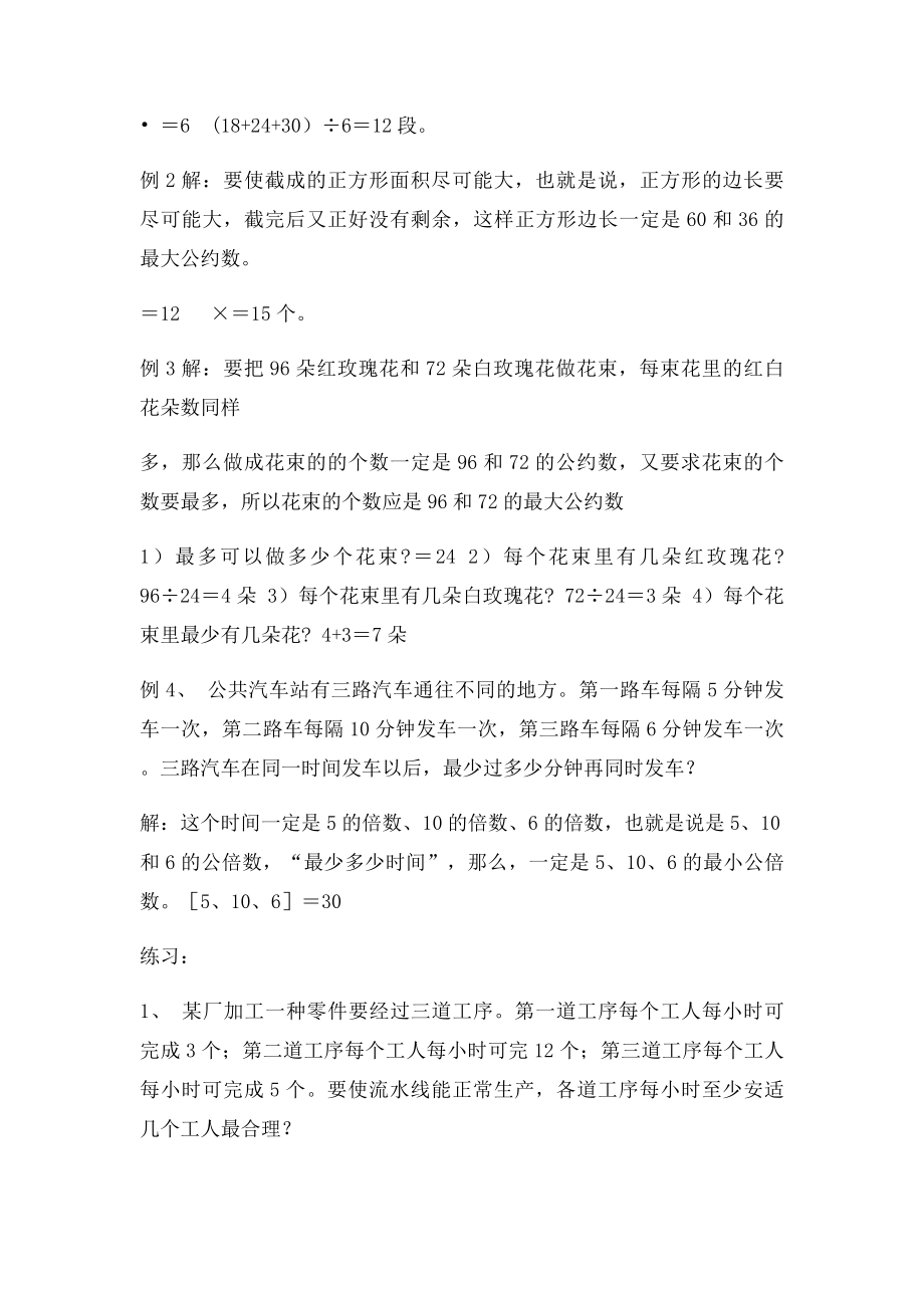 16最大公倍数和最小公倍数问题.docx_第2页