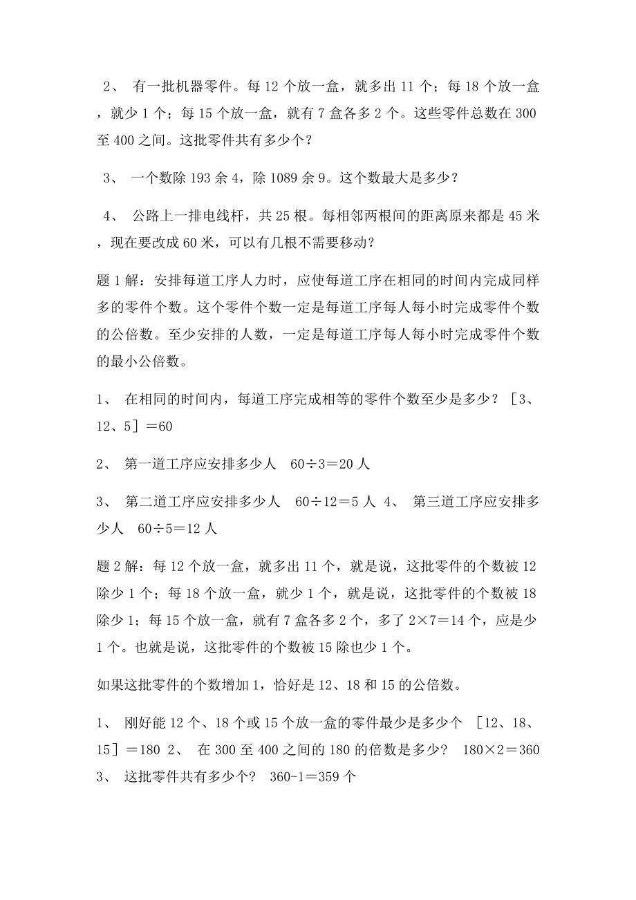 16最大公倍数和最小公倍数问题.docx_第3页