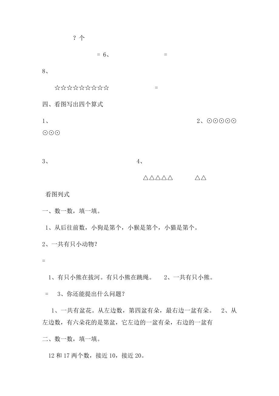 一年级上册数学画图.docx_第3页