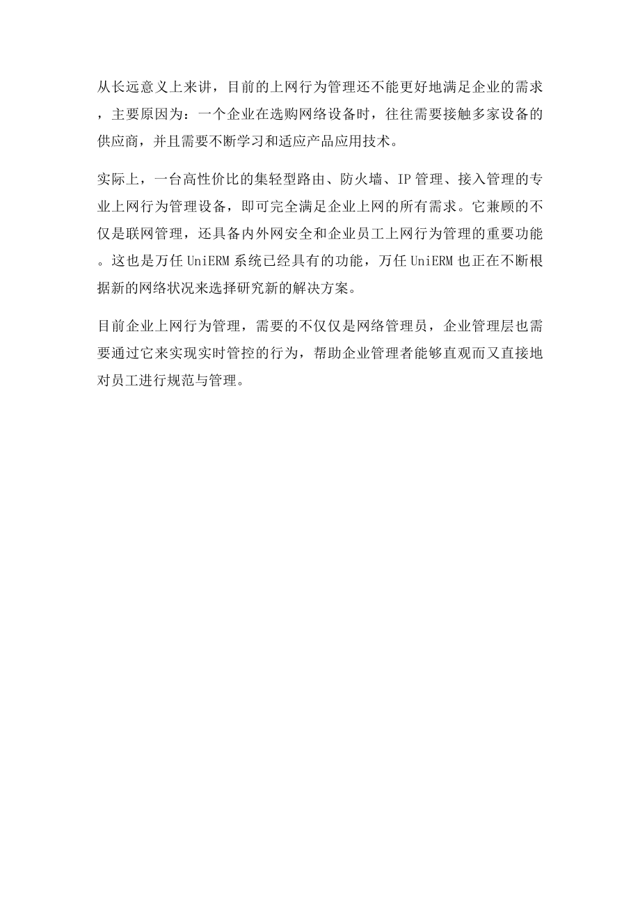 上网行为管理设备的功能需求.docx_第2页