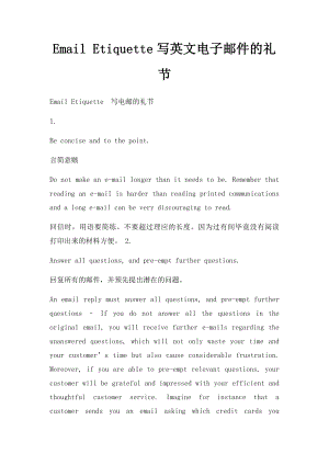 Email Etiquette写英文电子邮件的礼节.docx