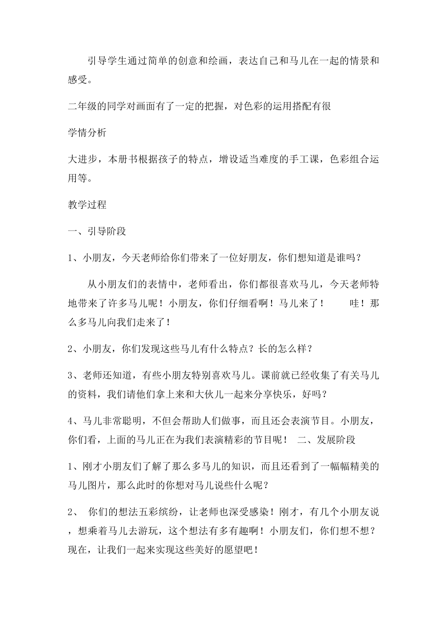 15第十五课《我和马儿在一起》共两课时.docx_第2页