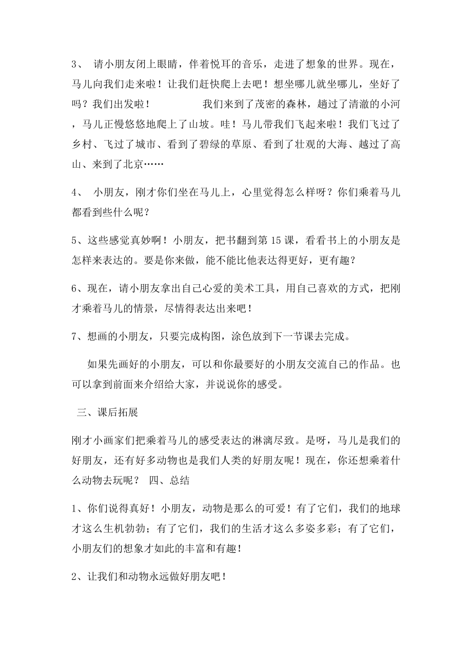 15第十五课《我和马儿在一起》共两课时.docx_第3页