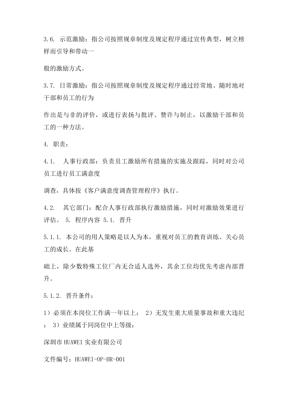 HUAWEI公司员工激励管理制度.docx_第3页