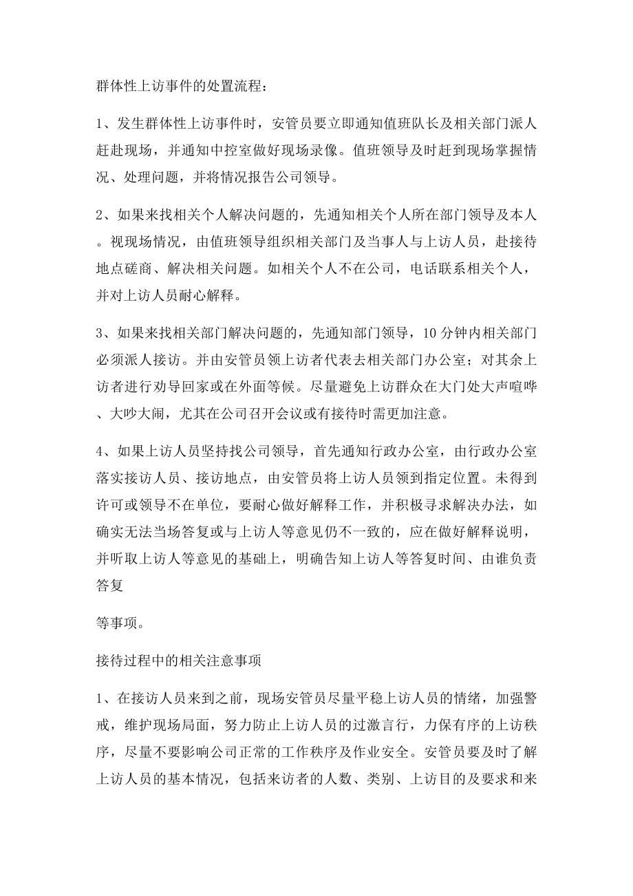 461群众上访和处置突发事件的应急预案.docx_第2页