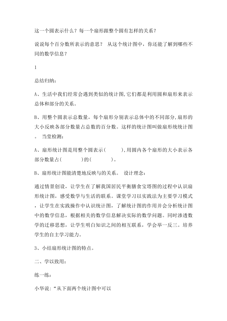 《扇形统计图》微课教学设计.docx_第2页