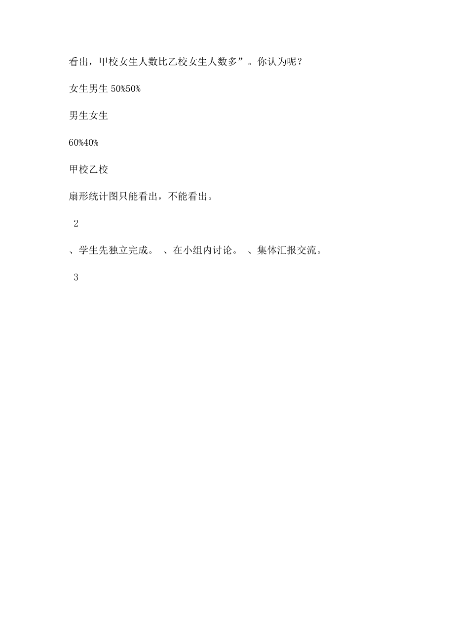 《扇形统计图》微课教学设计.docx_第3页