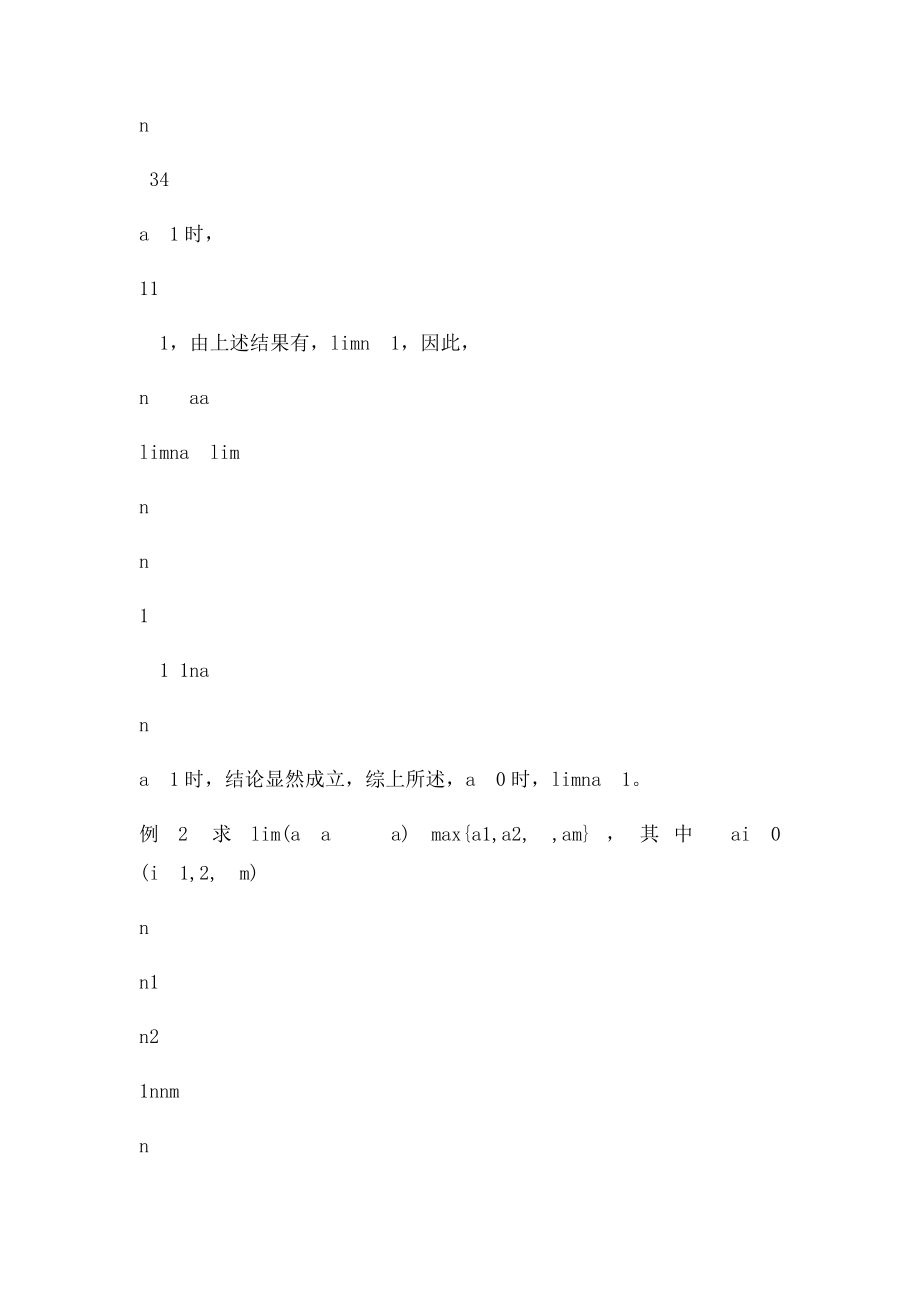 高等数学第1章 函数与极限13极限存在则.docx_第3页