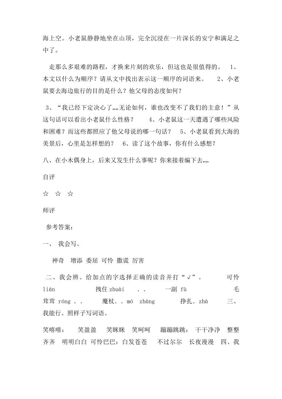 《小木偶的故事》当堂达测试及答案.docx_第3页