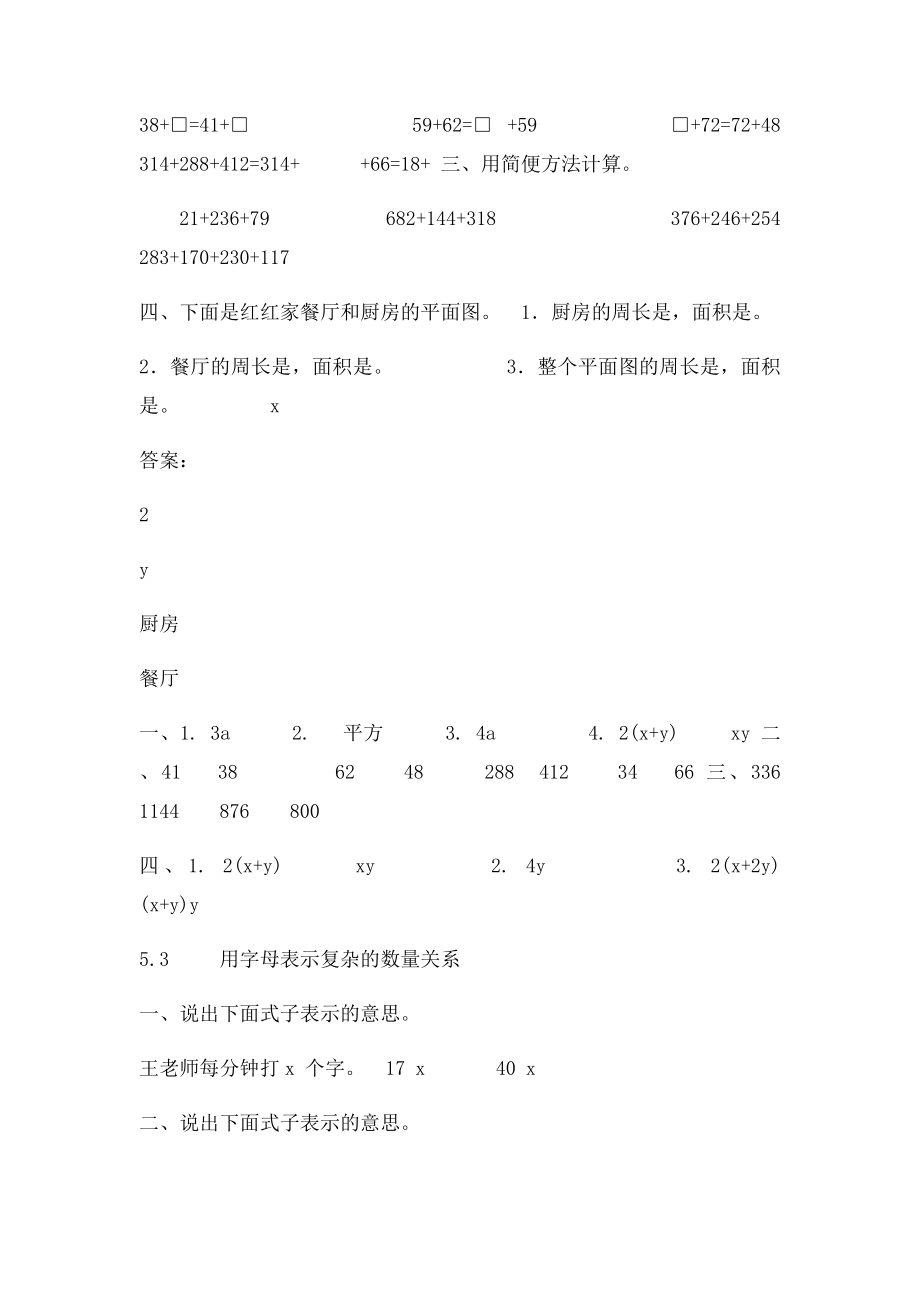 《简易方程》练习题及答案.docx_第2页