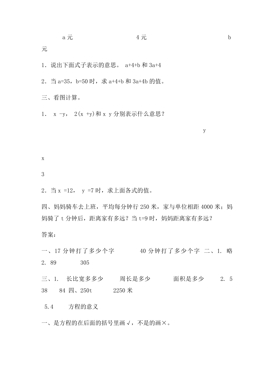 《简易方程》练习题及答案.docx_第3页