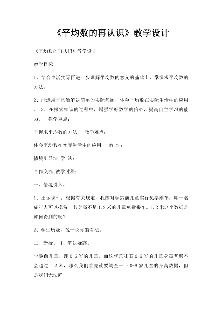 《平均数的再认识》教学设计.docx_第1页