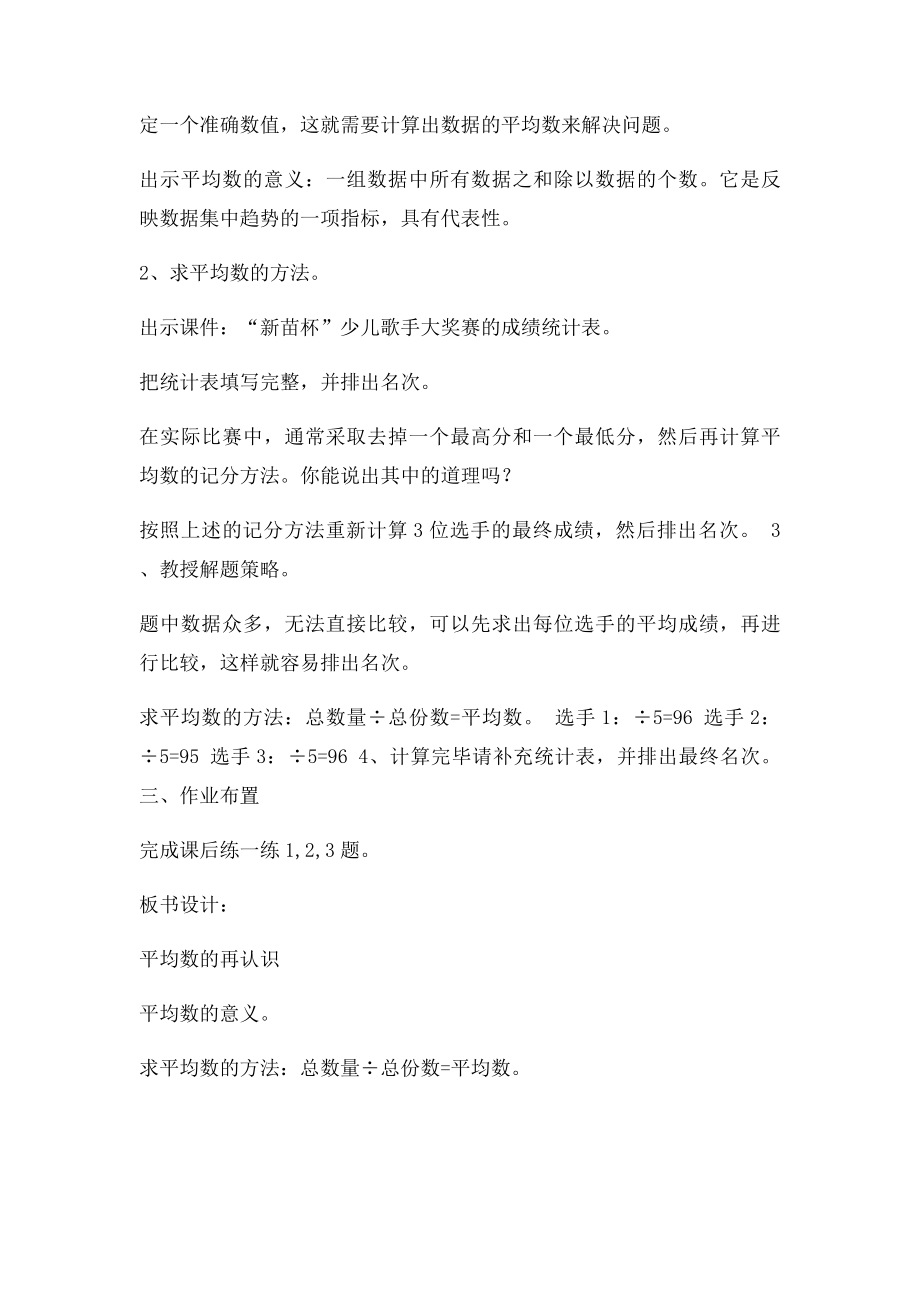 《平均数的再认识》教学设计.docx_第2页