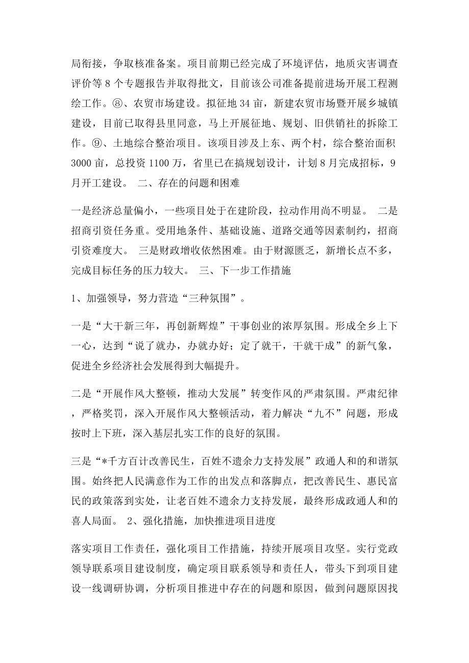 镇经济运行情况汇报材料.docx_第2页