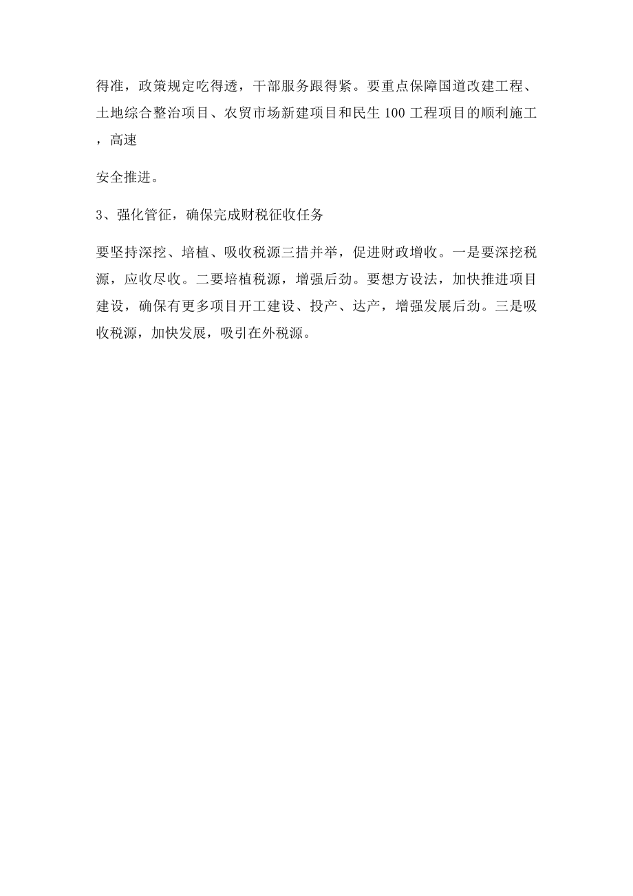 镇经济运行情况汇报材料.docx_第3页