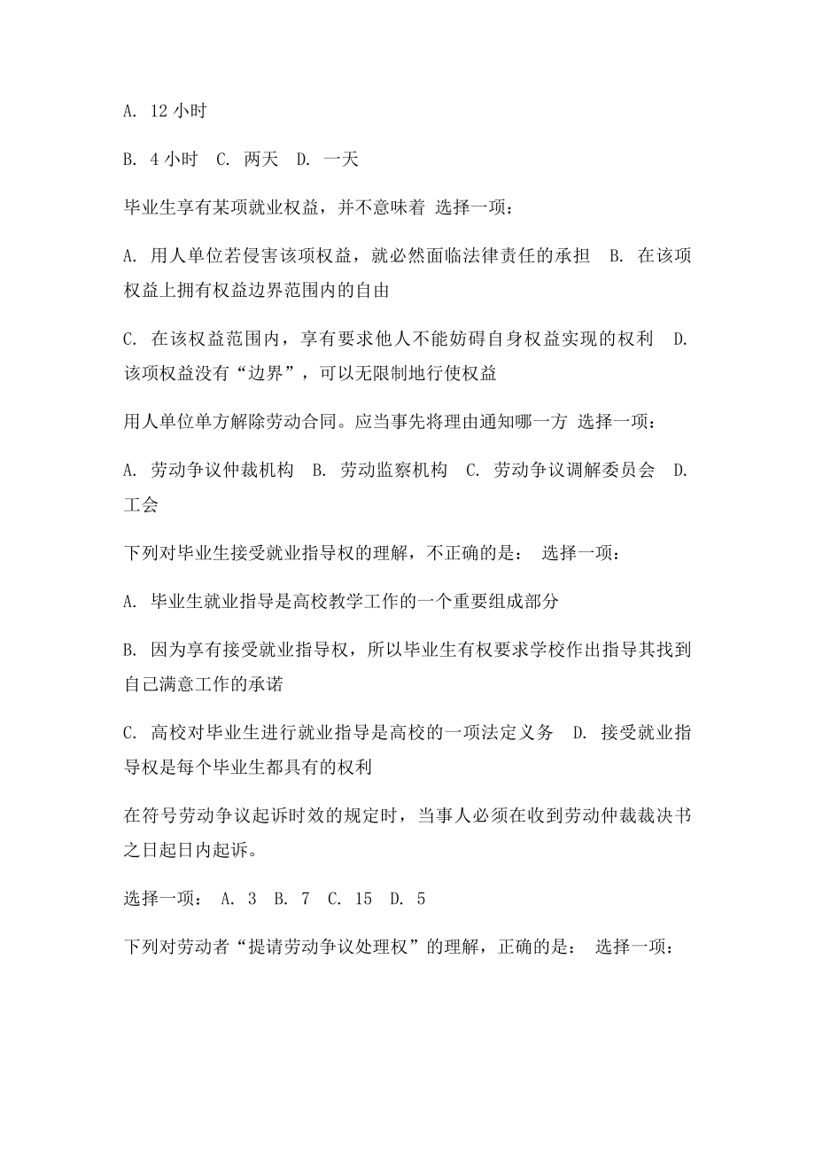 《第九章 大学生就业权益保护》自测题.docx_第2页