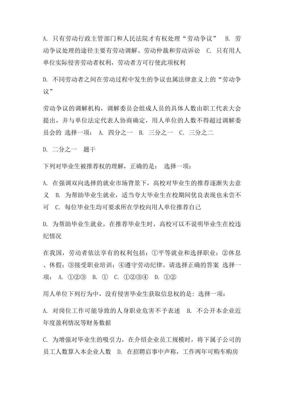 《第九章 大学生就业权益保护》自测题.docx_第3页