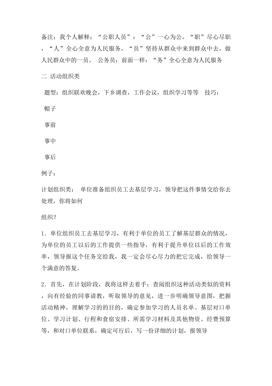 面试技巧总结.docx_第3页