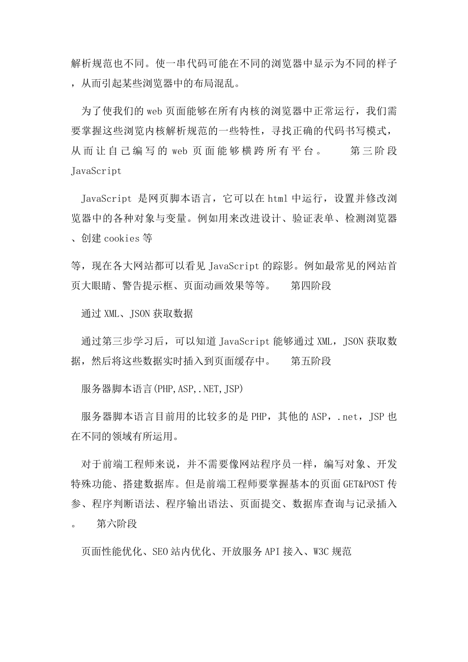 web前端工程师需掌握哪些技术.docx_第2页