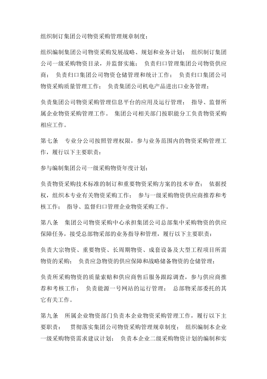 中国石油天然气集团公司物资采购管理办法.docx_第2页