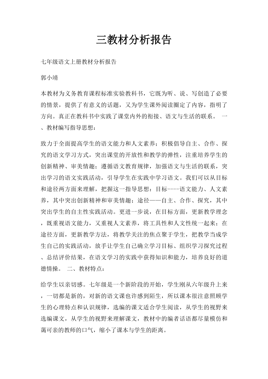 三教材分析报告.docx_第1页