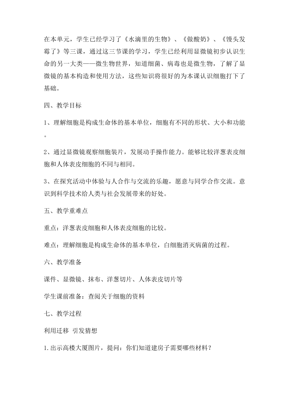 《搭建生命体的积木》教学设计.docx_第3页