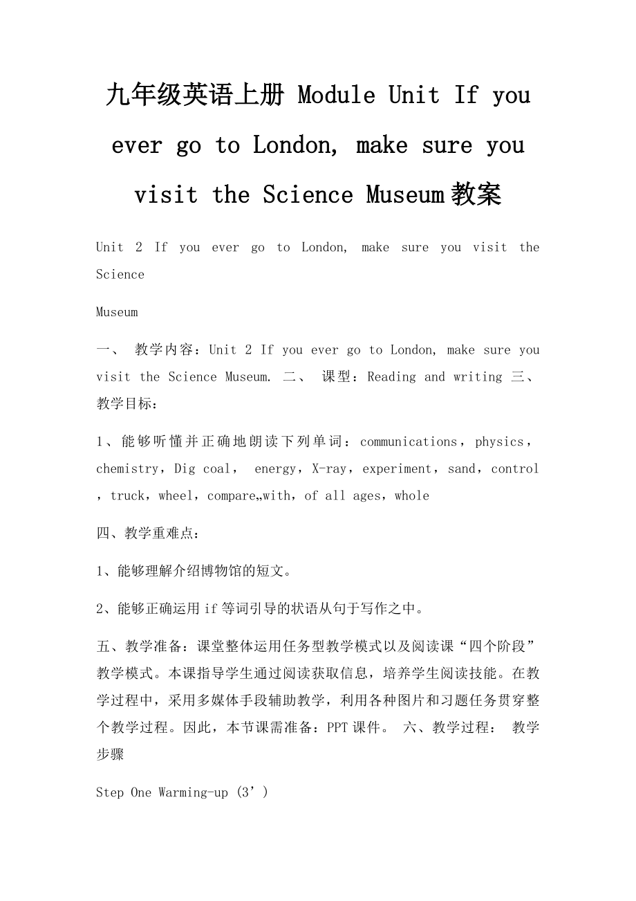 九年级英语上册 Module Unit If you ever go to London, make sure you visit the Science Museum教案.docx_第1页