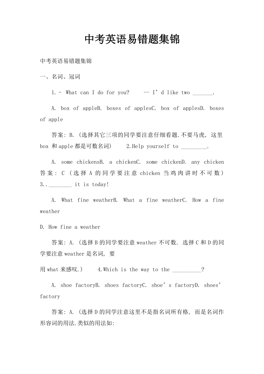 中考英语易错题集锦.docx_第1页