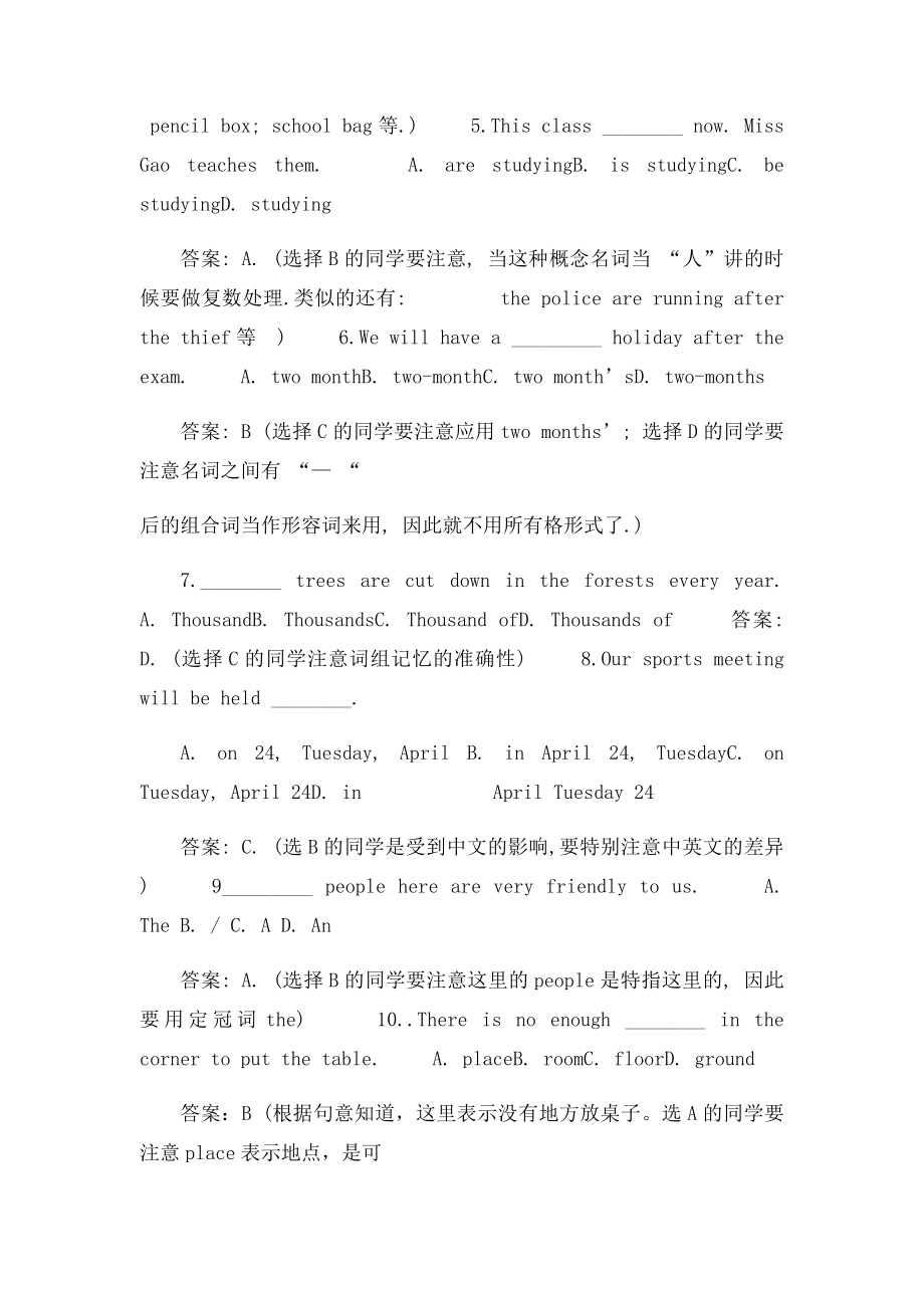 中考英语易错题集锦.docx_第2页